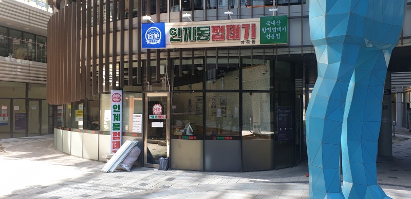 용범이네 인계동 껍데기 마곡점 인테리어 리모델링 마감 현장